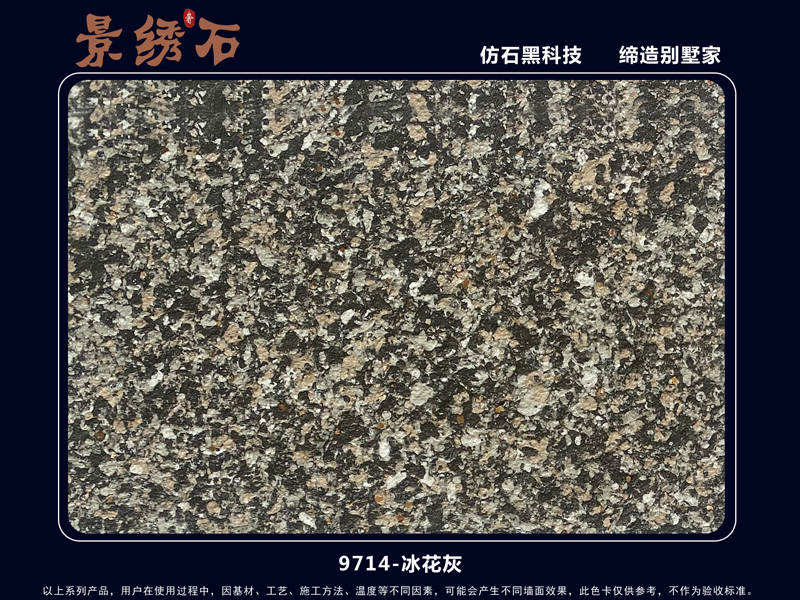 9714冰花灰